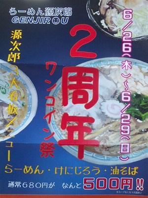 ２周年ワンコイン祭チラシ
