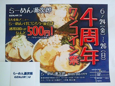 ４周年記念ワンコイン祭チラシ