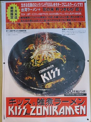 キッスな雑煮ラーメン