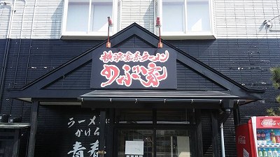 のぶ家外観