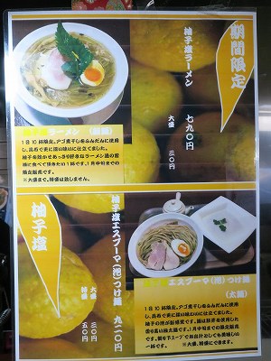 柚子塩を用いた２杯