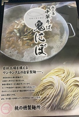 鬼にぼのこだわり