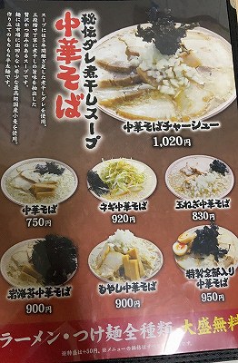 中華そば