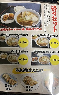得々セット