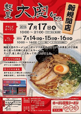 オープンチラシ