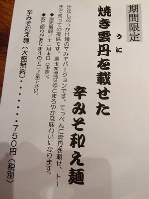 土佐節とあさり節の塩らぁ麺メニュー
