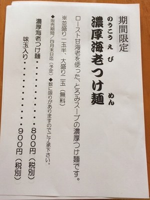 濃厚海老つけ麺