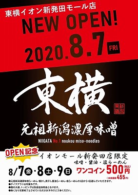 オープンチラシ