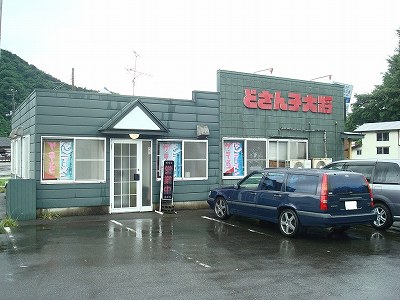 どさん子大将三川店