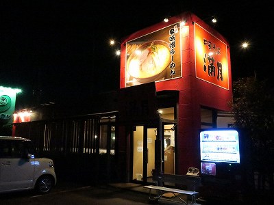 満月 安田店