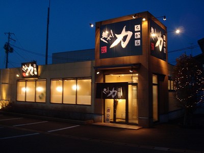 麺や力