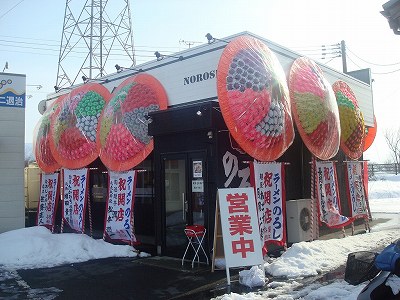 ラーメンのろし 安田店