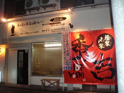 麺家〆家 秀吉