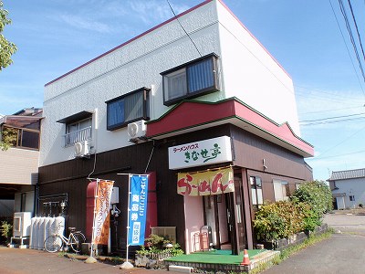 きなせ亭
