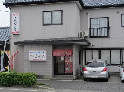 三日月食堂