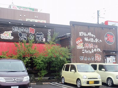越後秘蔵麺 無尽蔵 ごせん家