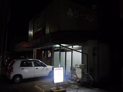 轟ラーメン
