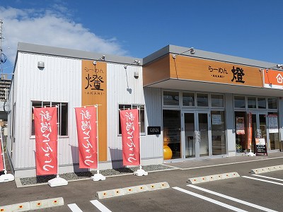 らーめん燈