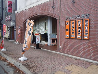 ごん蔵ラーメン けやき通り店