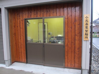 小太喜屋製麺所