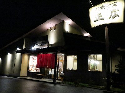 正広