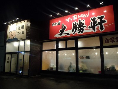 東池袋大勝軒いちばん