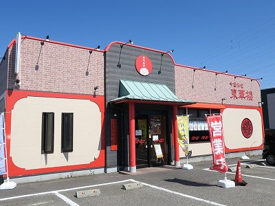 東華楼