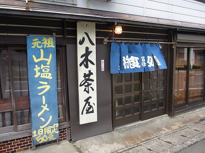 八木茶屋