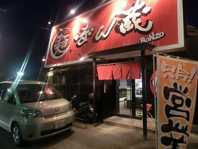 ぼん蔵