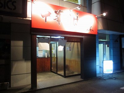 中華そば 石黒