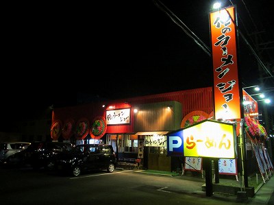 俺のラーメン ジョー