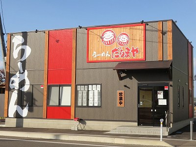 ラーメンだるまや 上越高田店