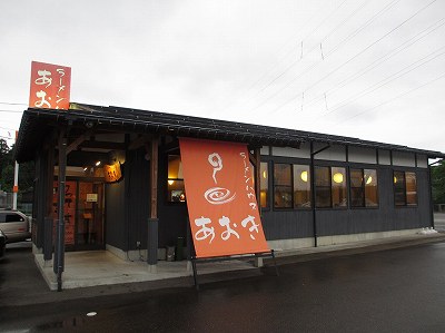 ラーメンハウス あおき 富岡店
