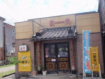 味楽