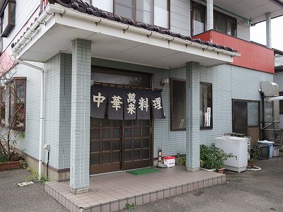 萬来