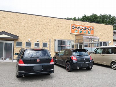 らーめんスーパー中華大陸
