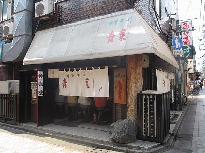 中華そば 青葉 中野本店