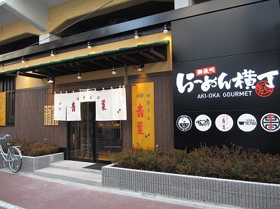 青葉 御徒町店