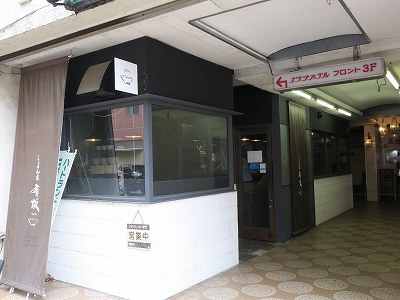 らぁめん家 有坂