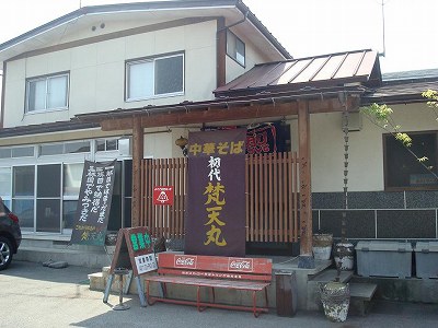 梵天丸