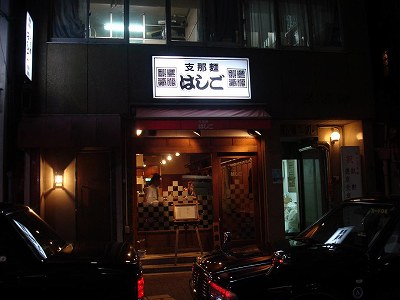 支那麺はしご 銀座八丁目店