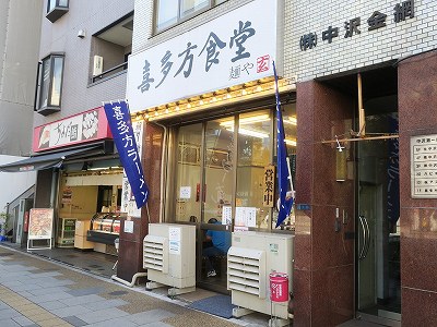 喜多方食堂