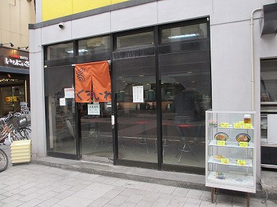くろいわラーメン 本店