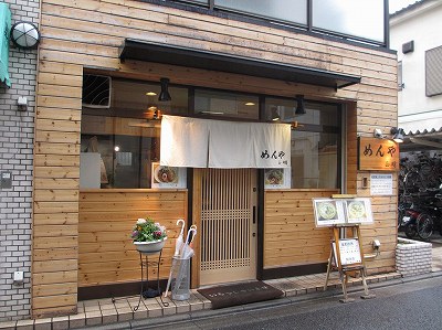 めんや 正明