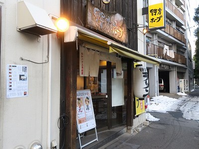 野方ホープ 野方本店