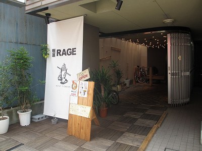 麺尊RAGE