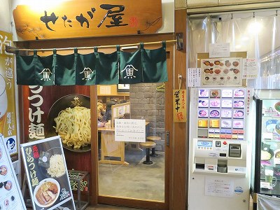 せたが屋 品川店