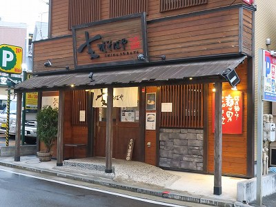 支那そばや本店