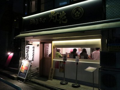 鯛塩そば 灯花