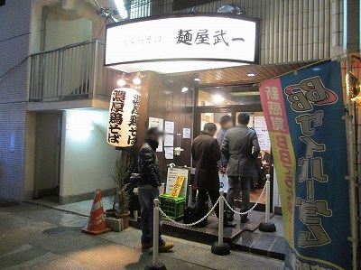 麺屋武一 （たけいち）